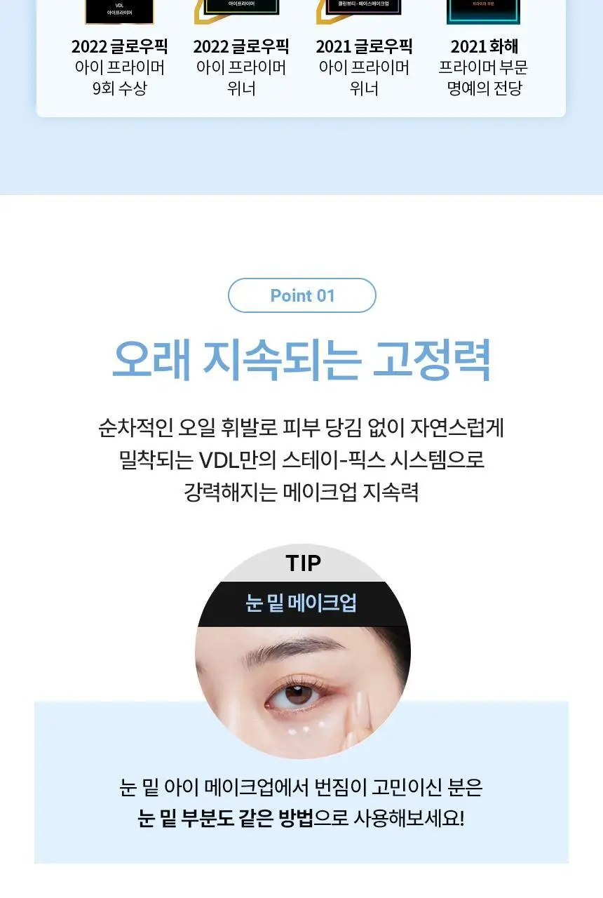 [팬더탈출] VDL 엑스퍼트 컬러 프라이머 포 아이즈 상세페이지 4